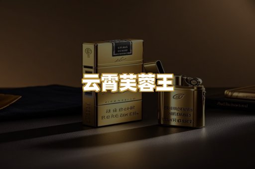 爆珠外烟